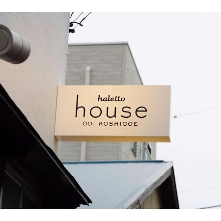 Halettohouse Koshigoe - Vacation Stay 30115V 카마쿠라 외부 사진